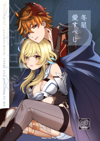 Tōsei aisubeshiisample cover