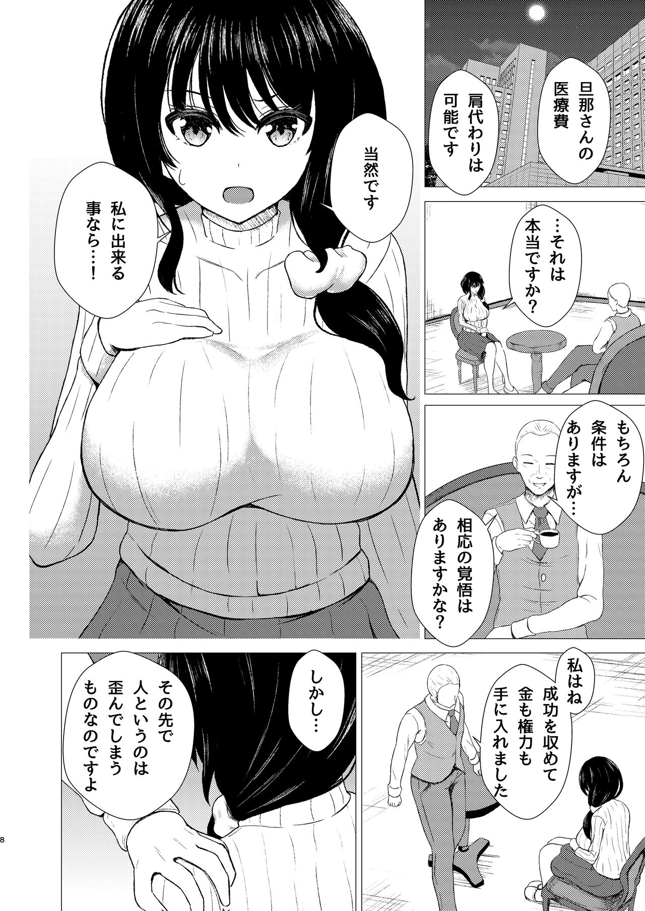 TSUMA Kui ~Hitozuma Enjo no Dorei Keiyaku~ page 8 full