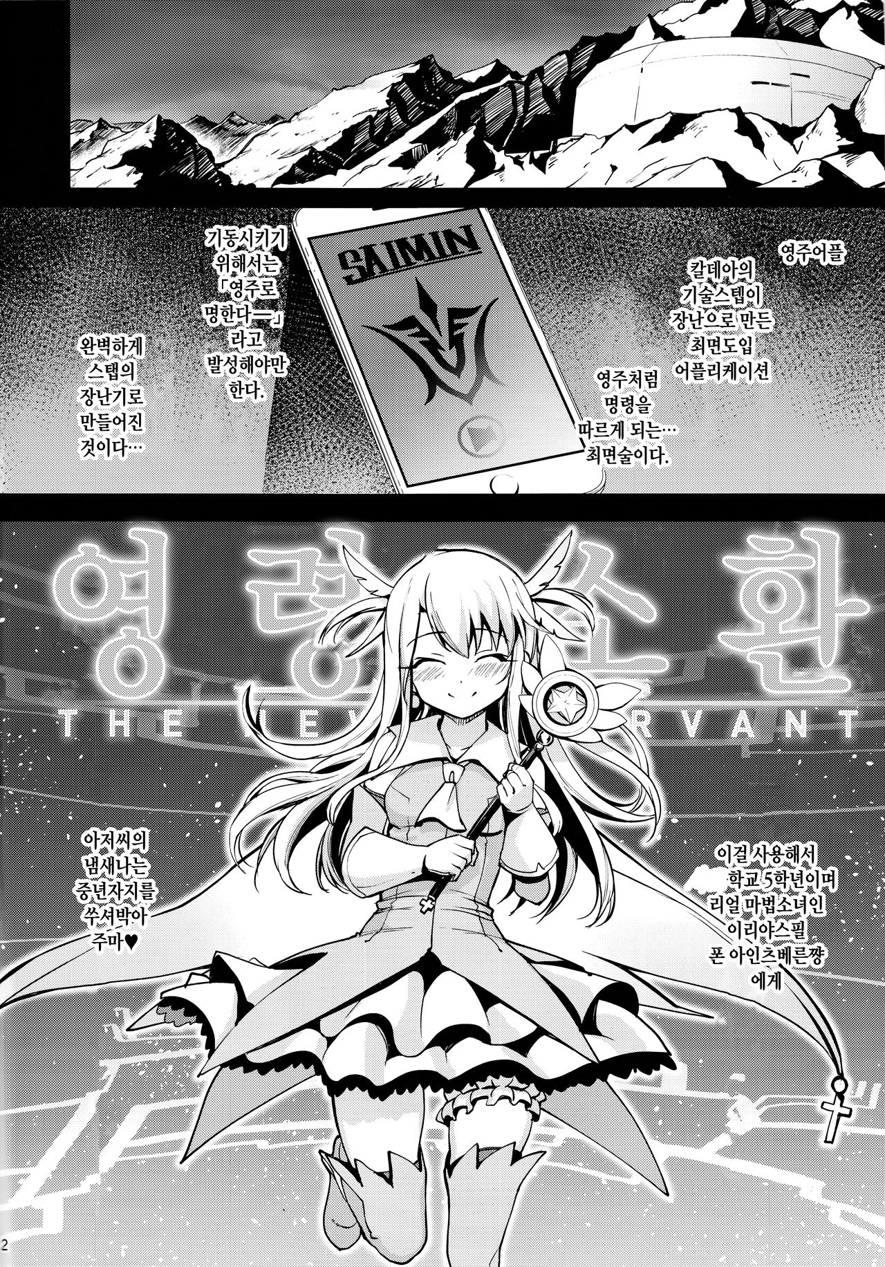 Mahou Shoujo Saimin PakopaCause Soushuuhen | 마법 소녀 최면 파코파코즈 총집편 page 6 full
