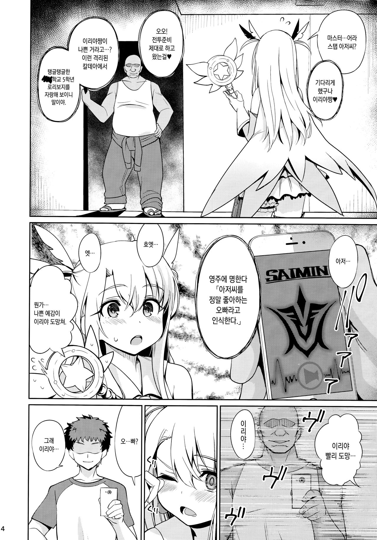 Mahou Shoujo Saimin PakopaCause Soushuuhen | 마법 소녀 최면 파코파코즈 총집편 page 8 full