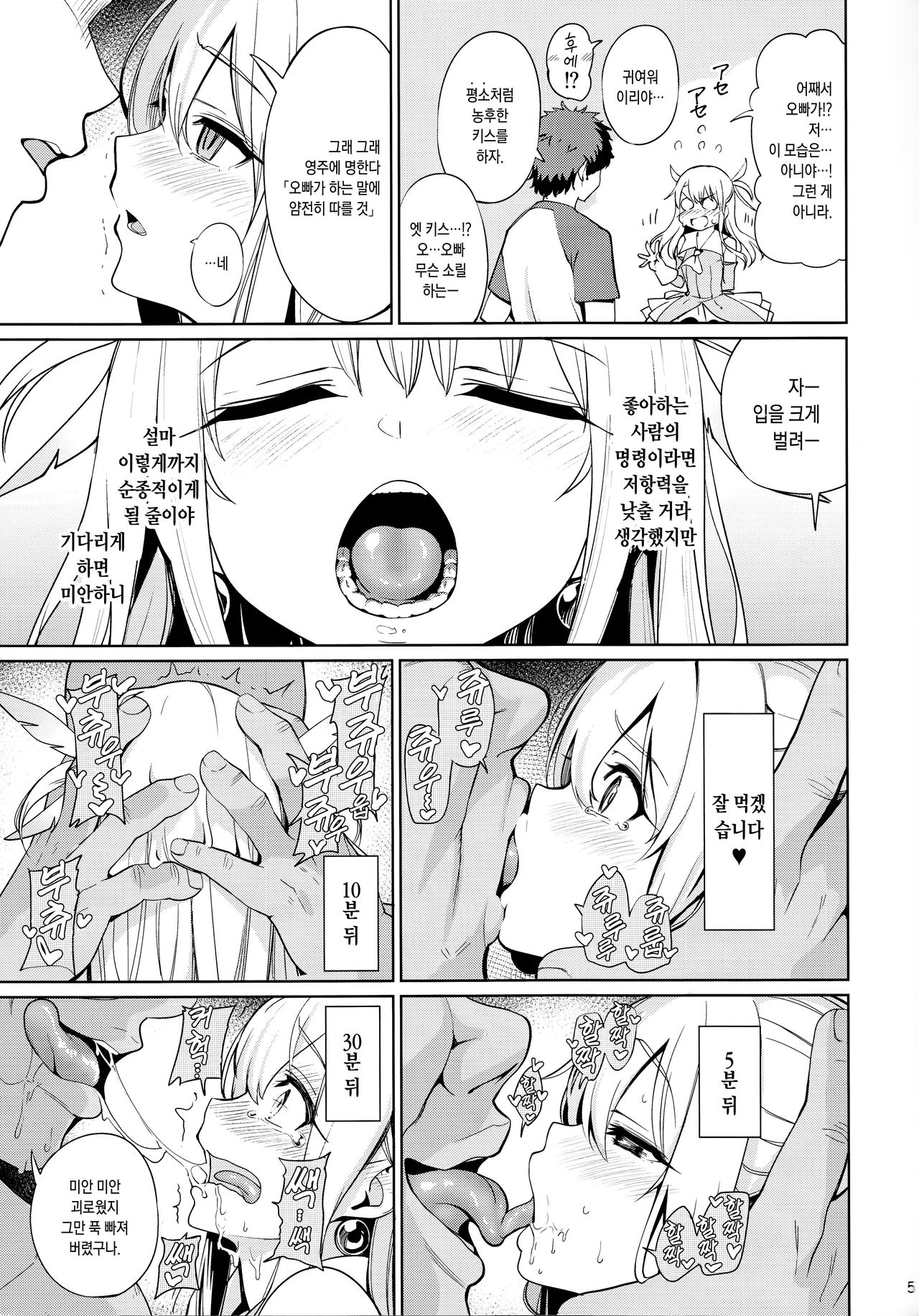 Mahou Shoujo Saimin PakopaCause Soushuuhen | 마법 소녀 최면 파코파코즈 총집편 page 9 full