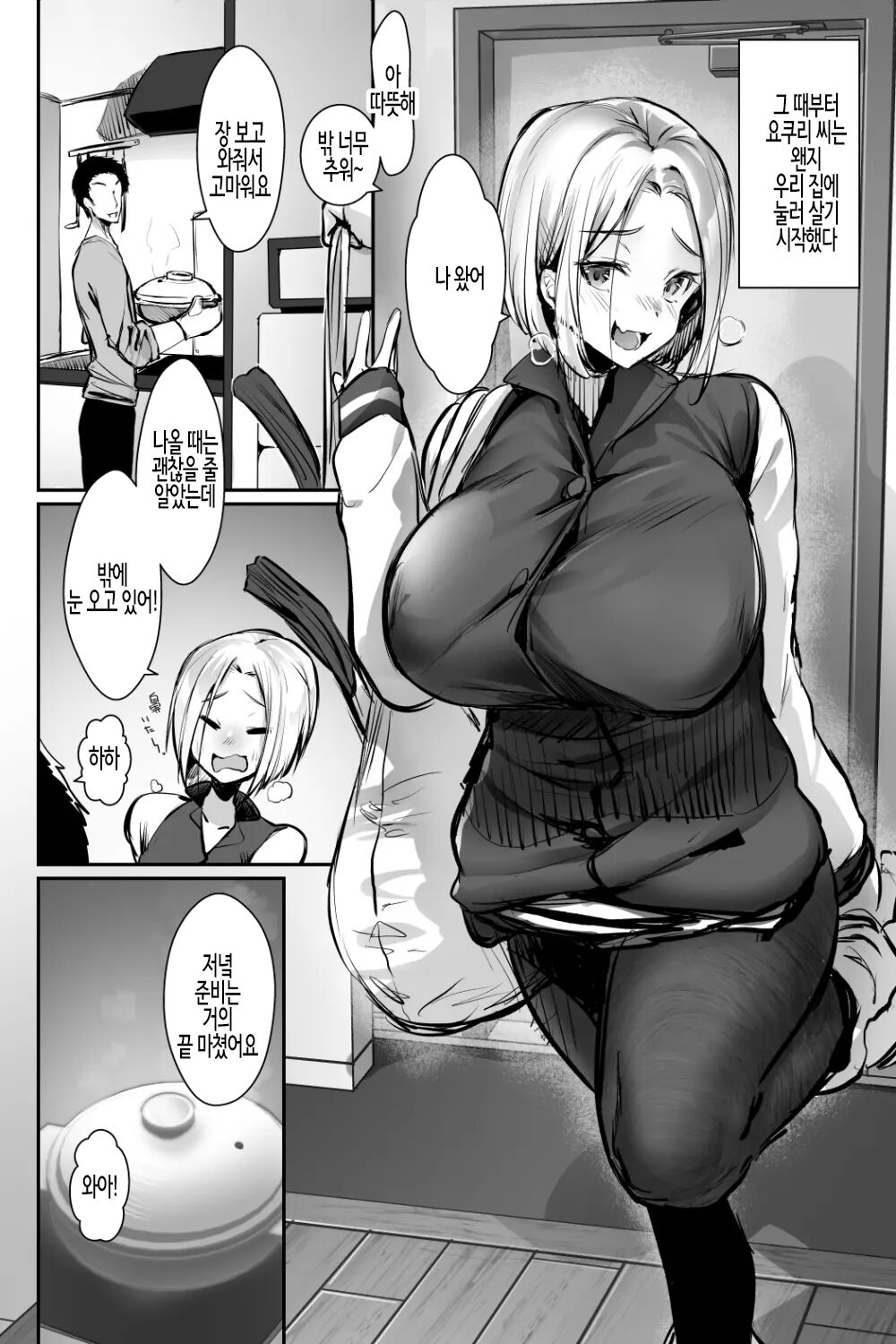 Oppai Delivery Himari After  | 가슴 딜리버리 애프터 page 4 full