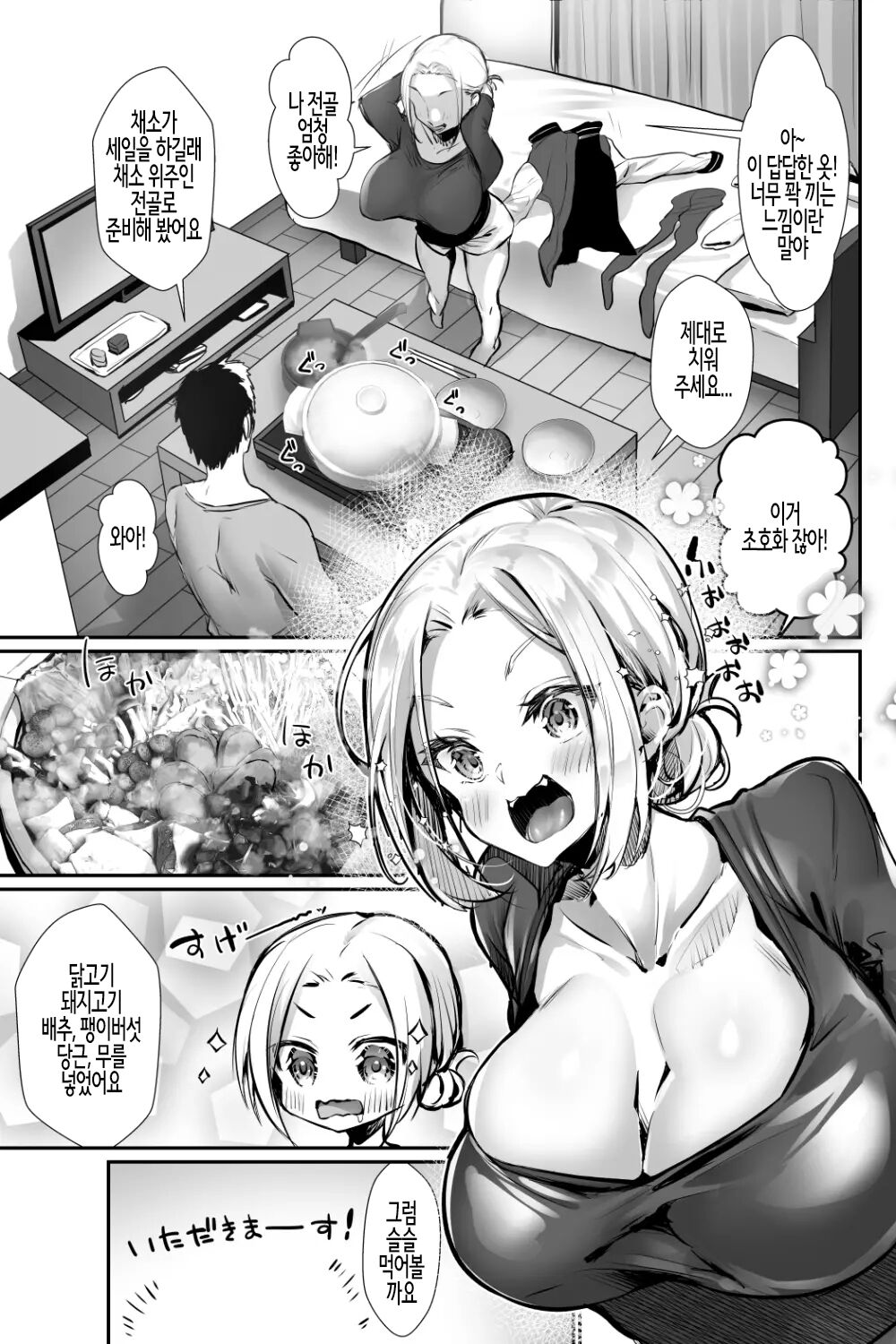 Oppai Delivery Himari After  | 가슴 딜리버리 애프터 page 5 full