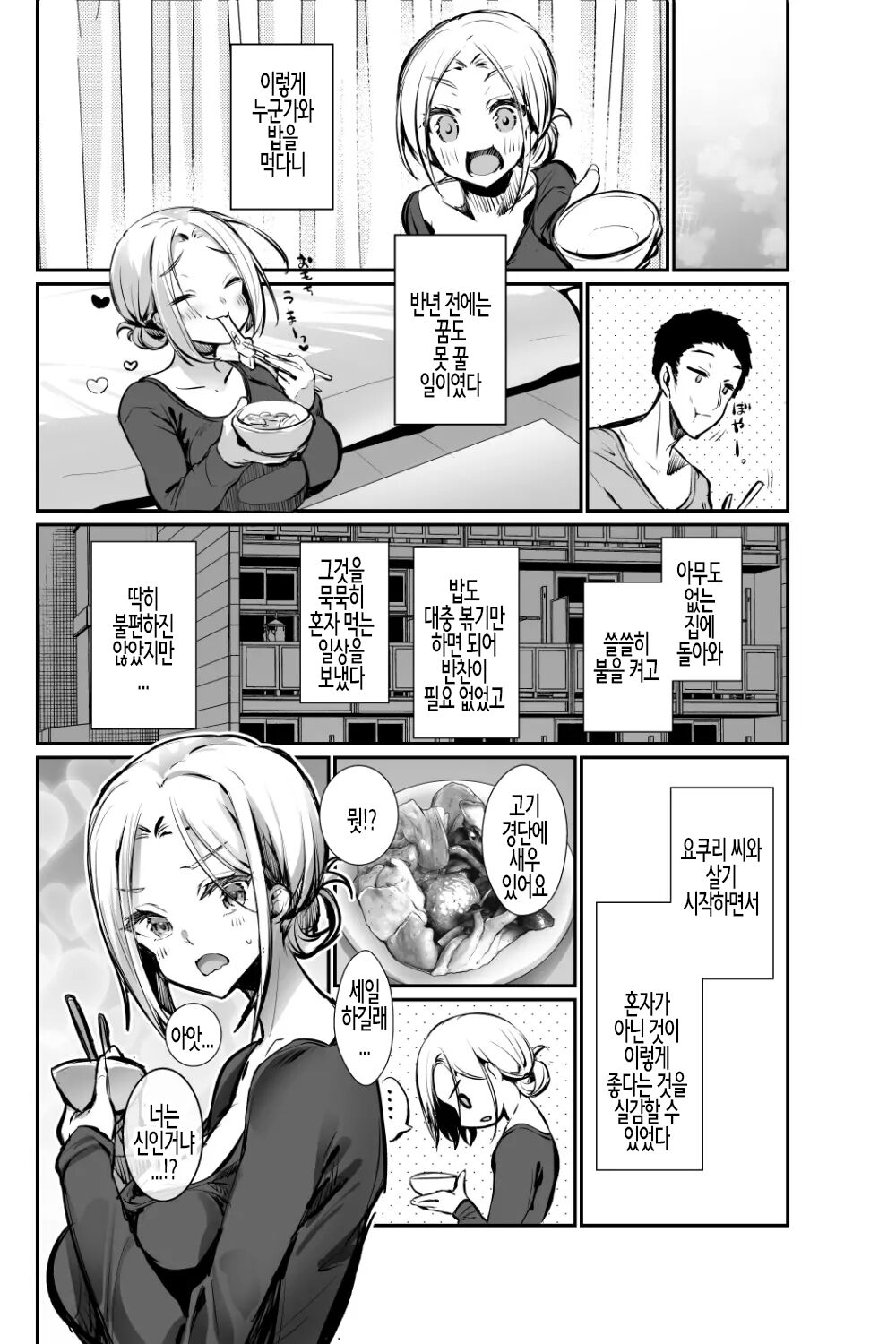 Oppai Delivery Himari After  | 가슴 딜리버리 애프터 page 6 full