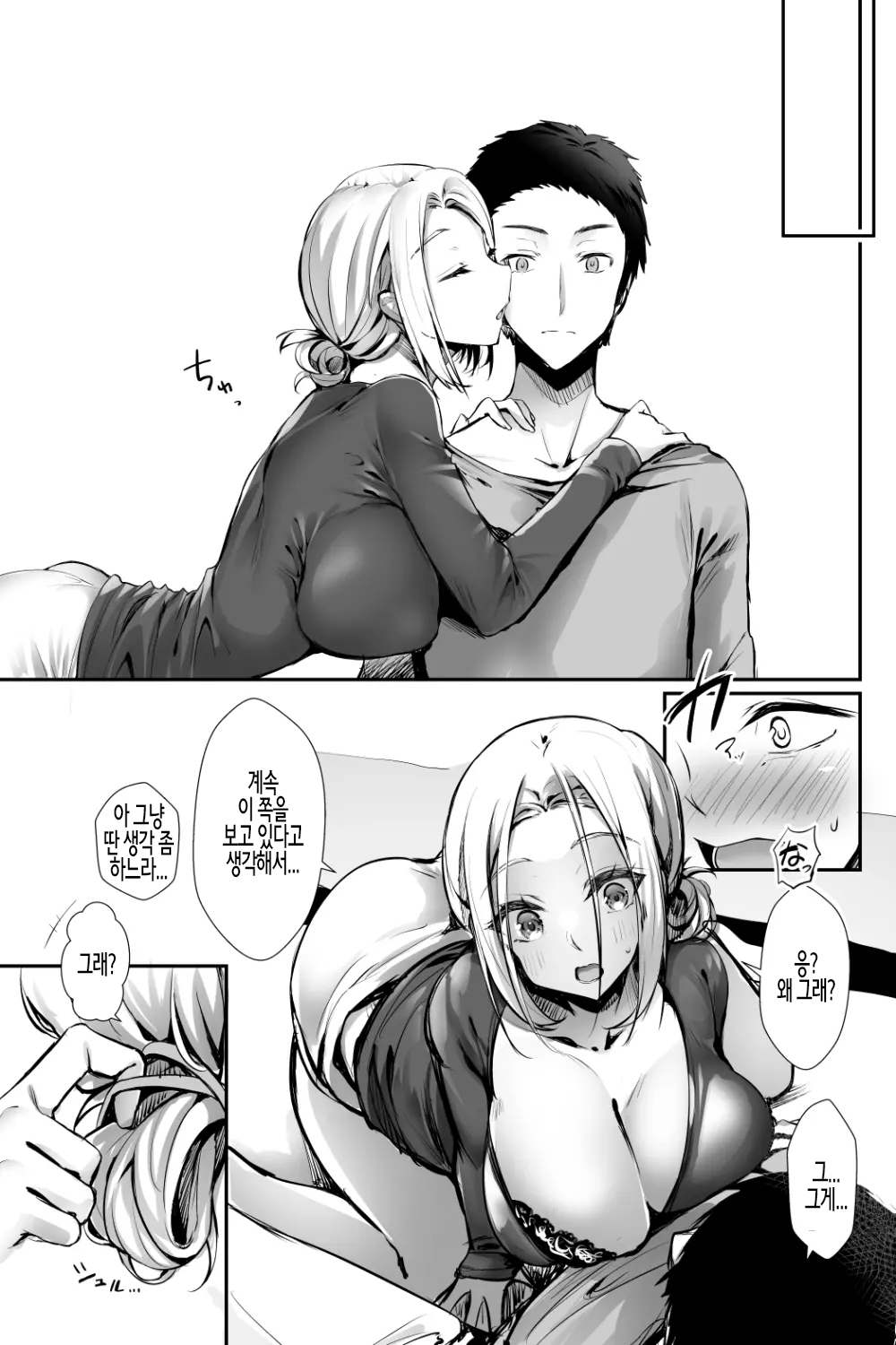 Oppai Delivery Himari After  | 가슴 딜리버리 애프터 page 9 full