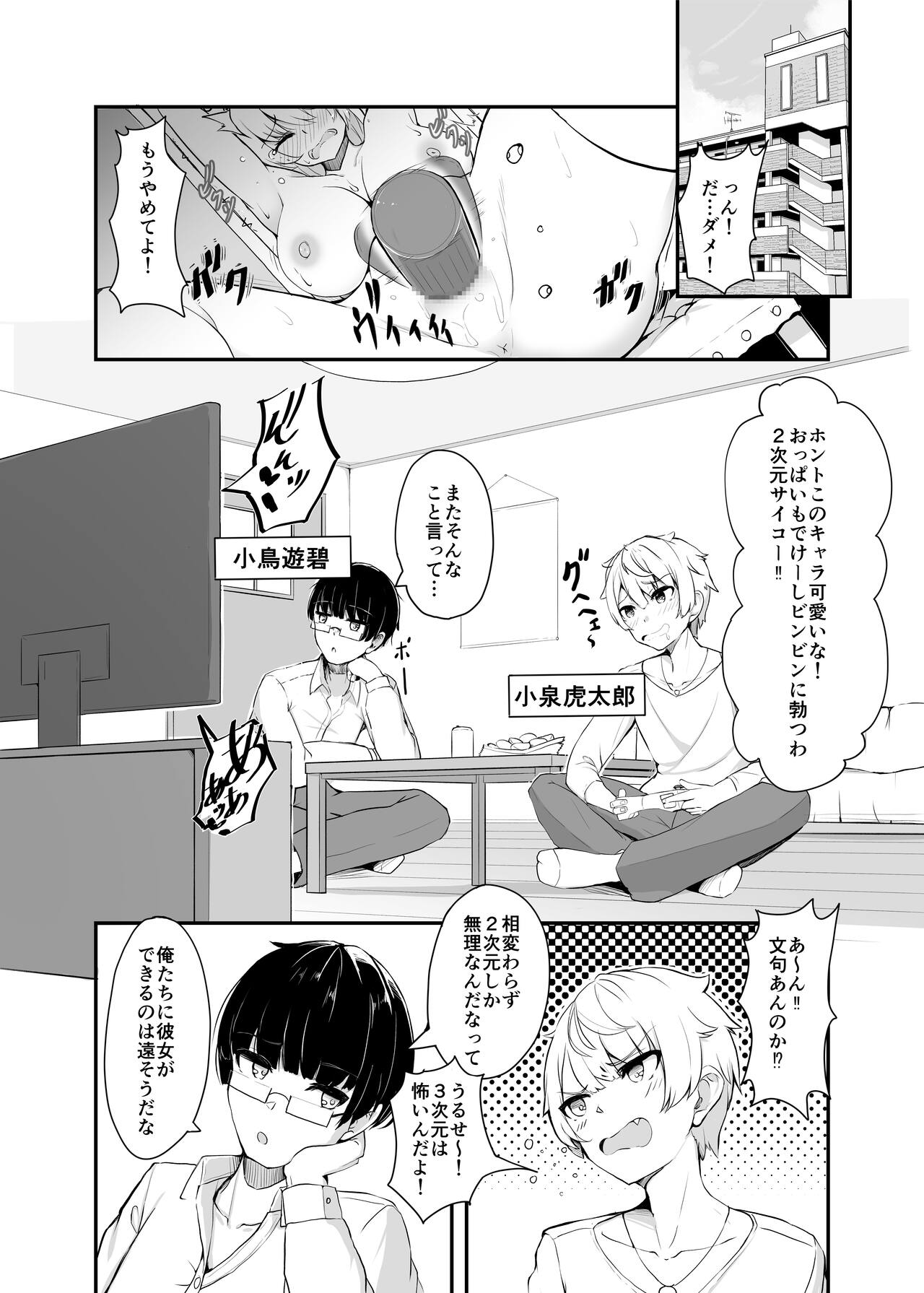 Otaku Tomodachi no Konomi no Onnanoko ni Natte Shimatta Ken - That I've become the kind of girl my geek friends like. page 2 full