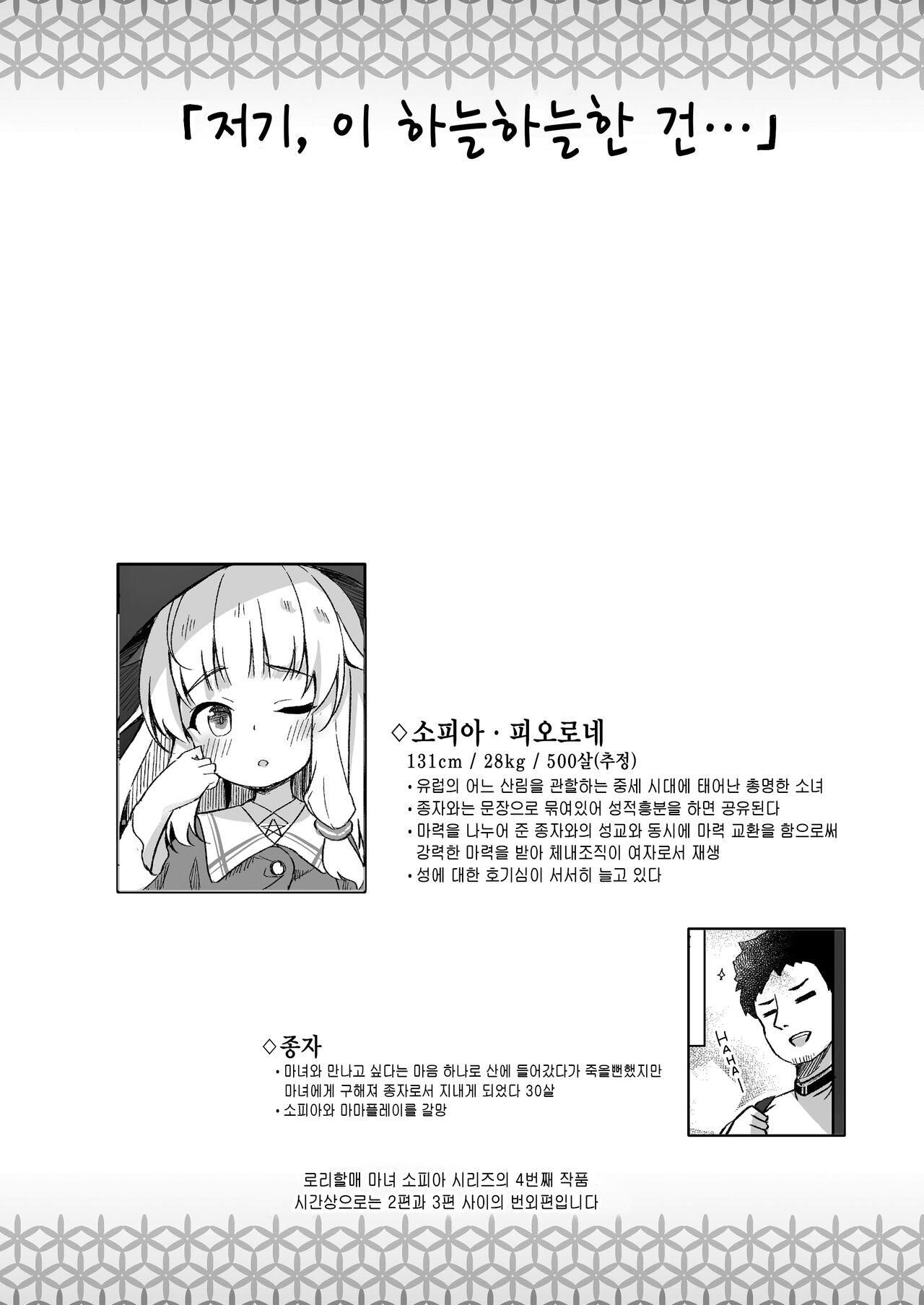 Aruji to Hisoka na Mizu Asobi | 마녀와 은밀한 물놀이 page 3 full