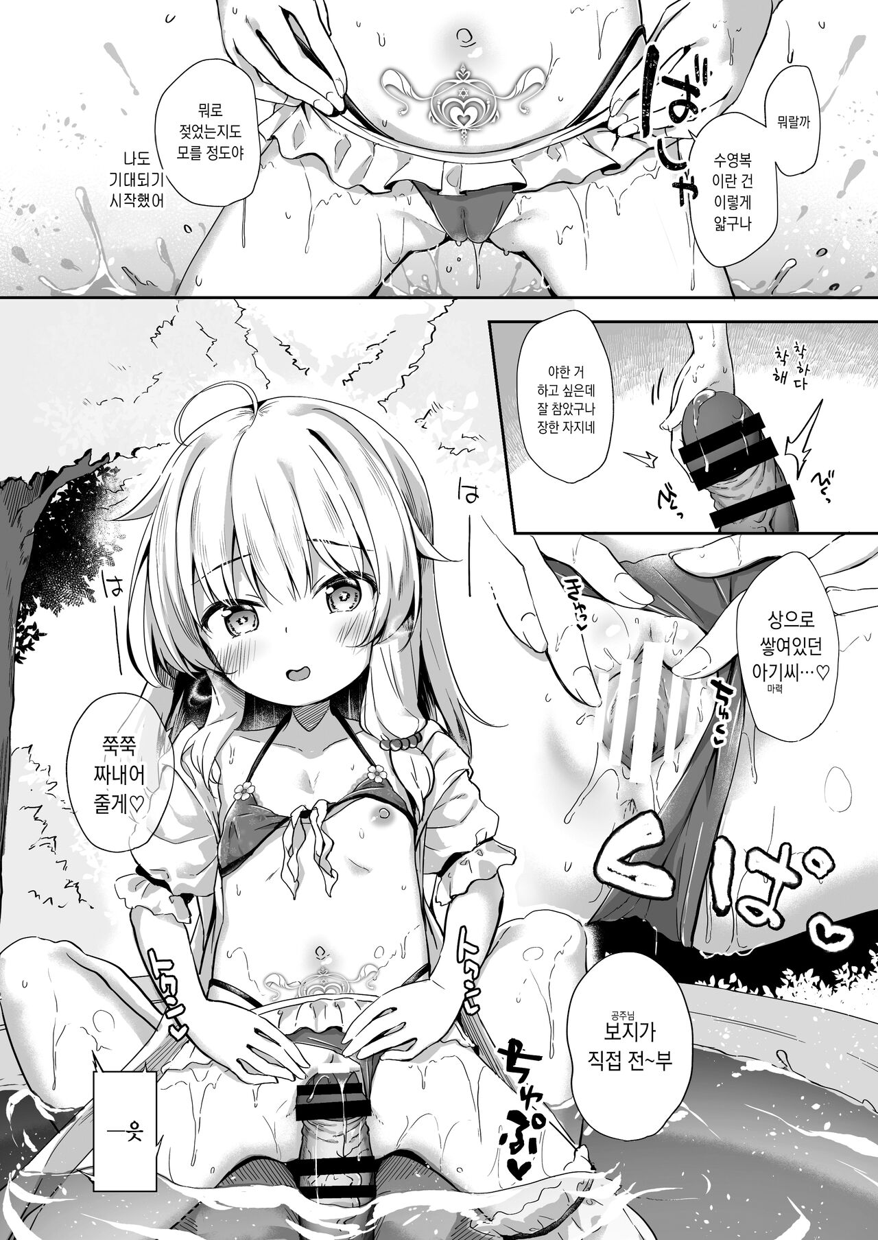Aruji to Hisoka na Mizu Asobi | 마녀와 은밀한 물놀이 page 7 full