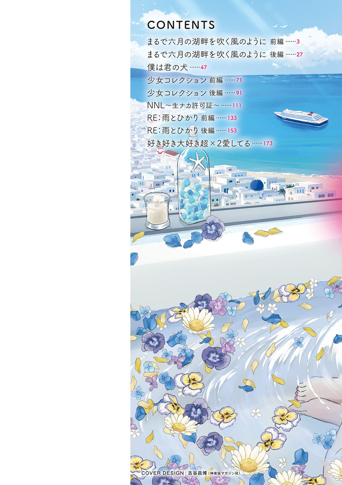 Mune Ippai no Ai o page 2 full