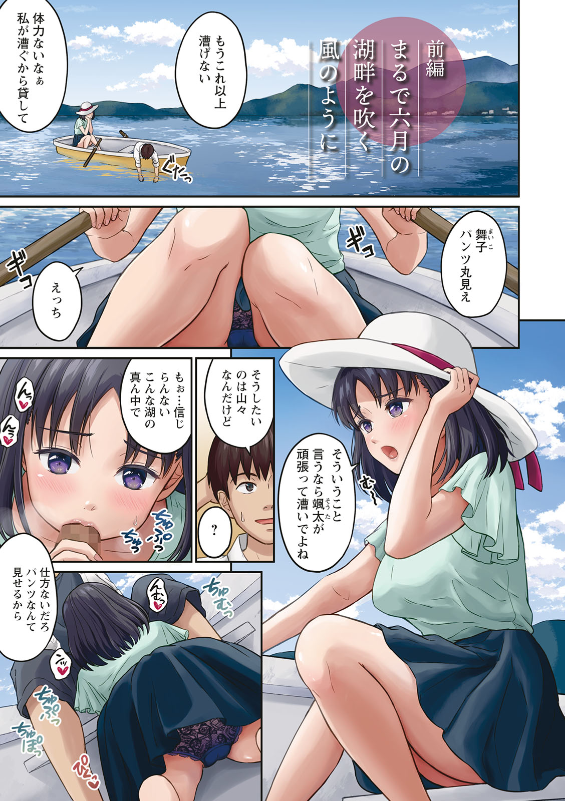 Mune Ippai no Ai o page 3 full