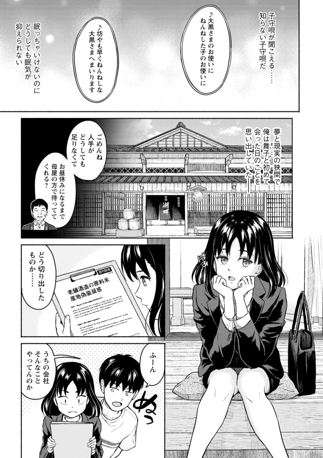 Mune Ippai no Ai o page 7 full