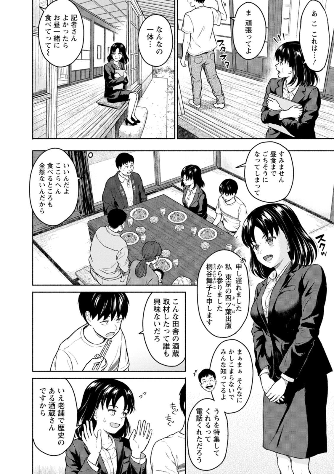 Mune Ippai no Ai o page 8 full