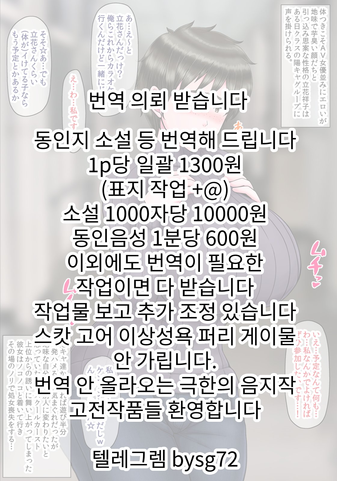 얼굴은 수수하지만 극상의 개변태 몸매인 평범녀의 타의적 전락 흑화 생활 page 1 full