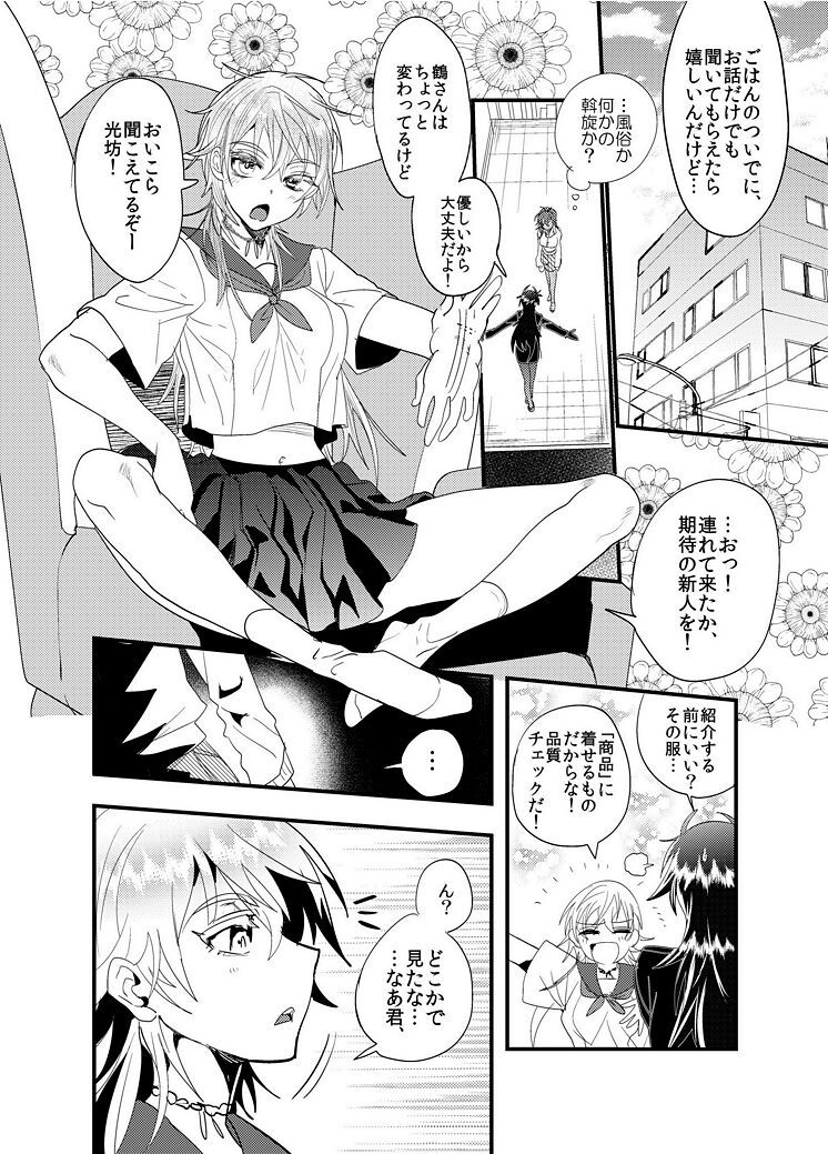 Hagure Idol Jigokuhen page 7 full