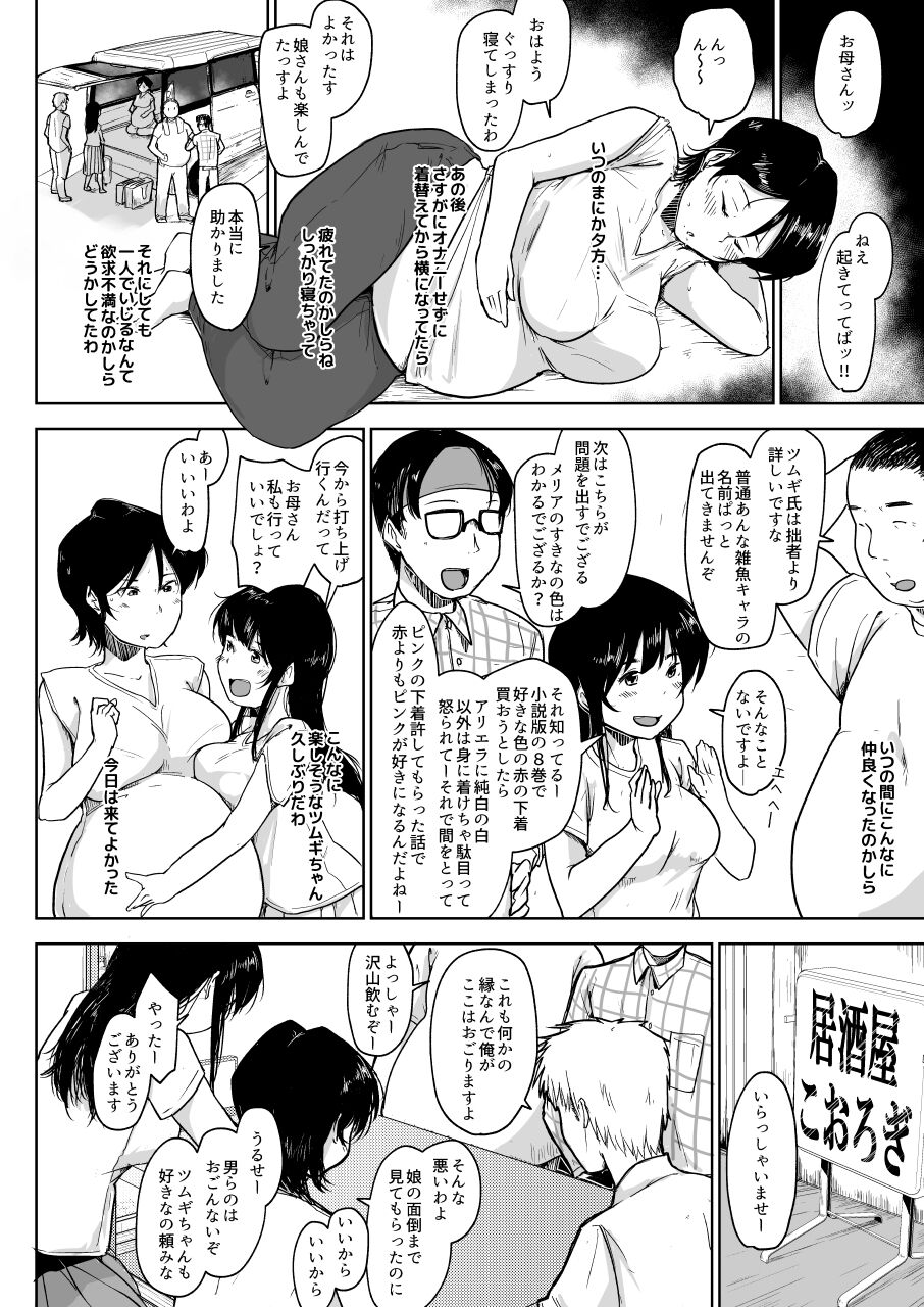 ボテ腹妊婦の人妻が娘と一緒にNTR page 10 full