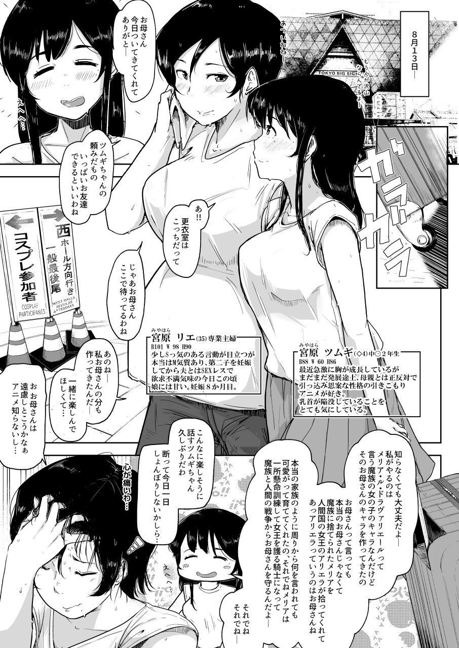ボテ腹妊婦の人妻が娘と一緒にNTR page 3 full