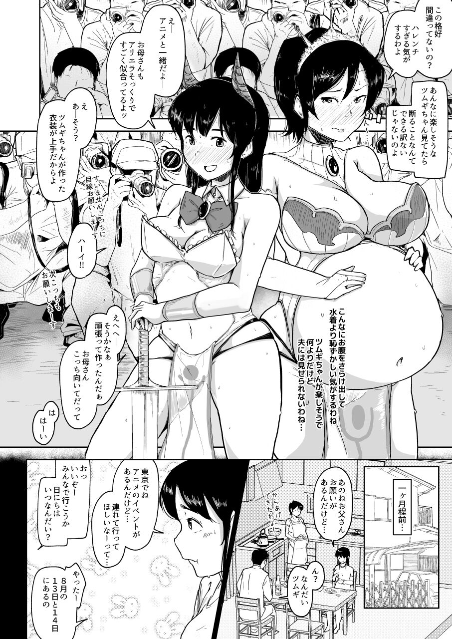 ボテ腹妊婦の人妻が娘と一緒にNTR page 4 full