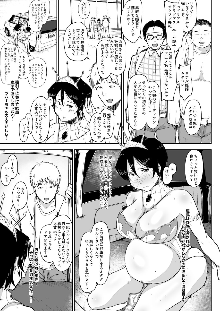 ボテ腹妊婦の人妻が娘と一緒にNTR page 7 full