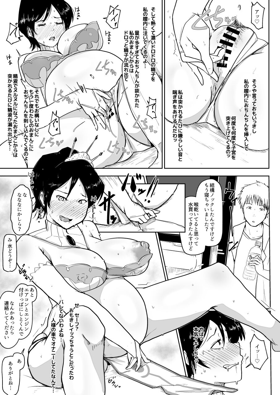 ボテ腹妊婦の人妻が娘と一緒にNTR page 9 full