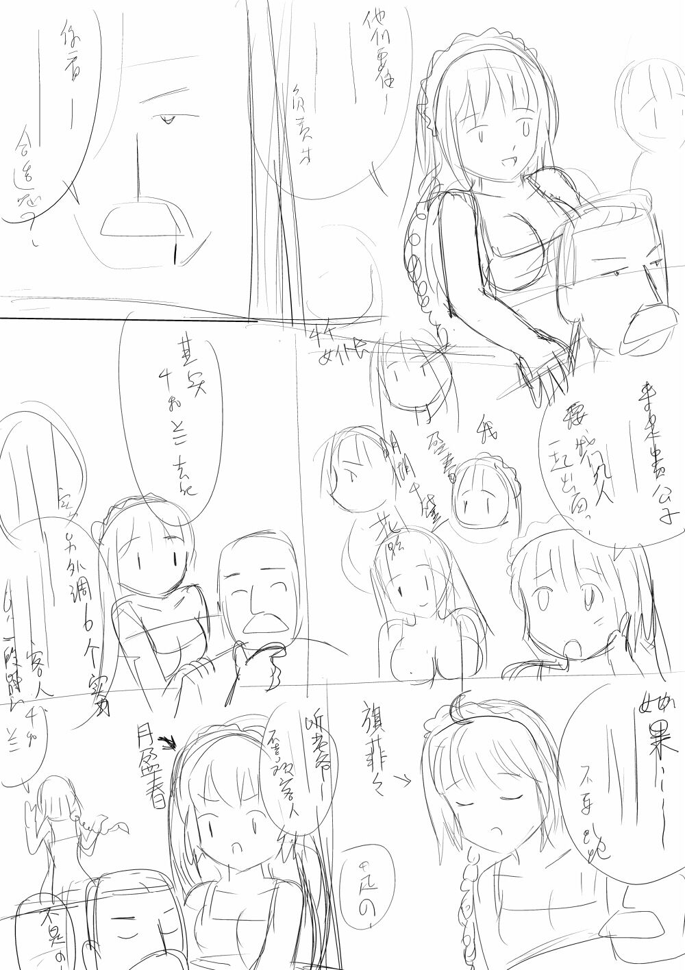 思い出は億千万 page 8 full