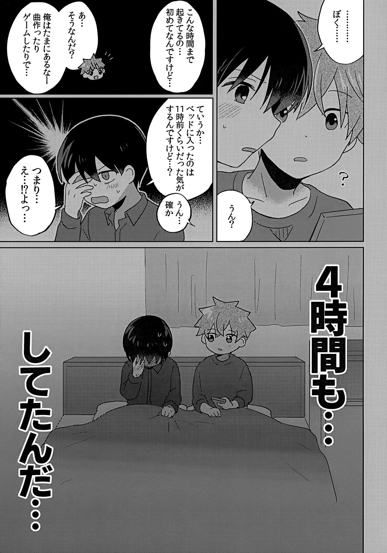 THAN YOU THINK page 6 full