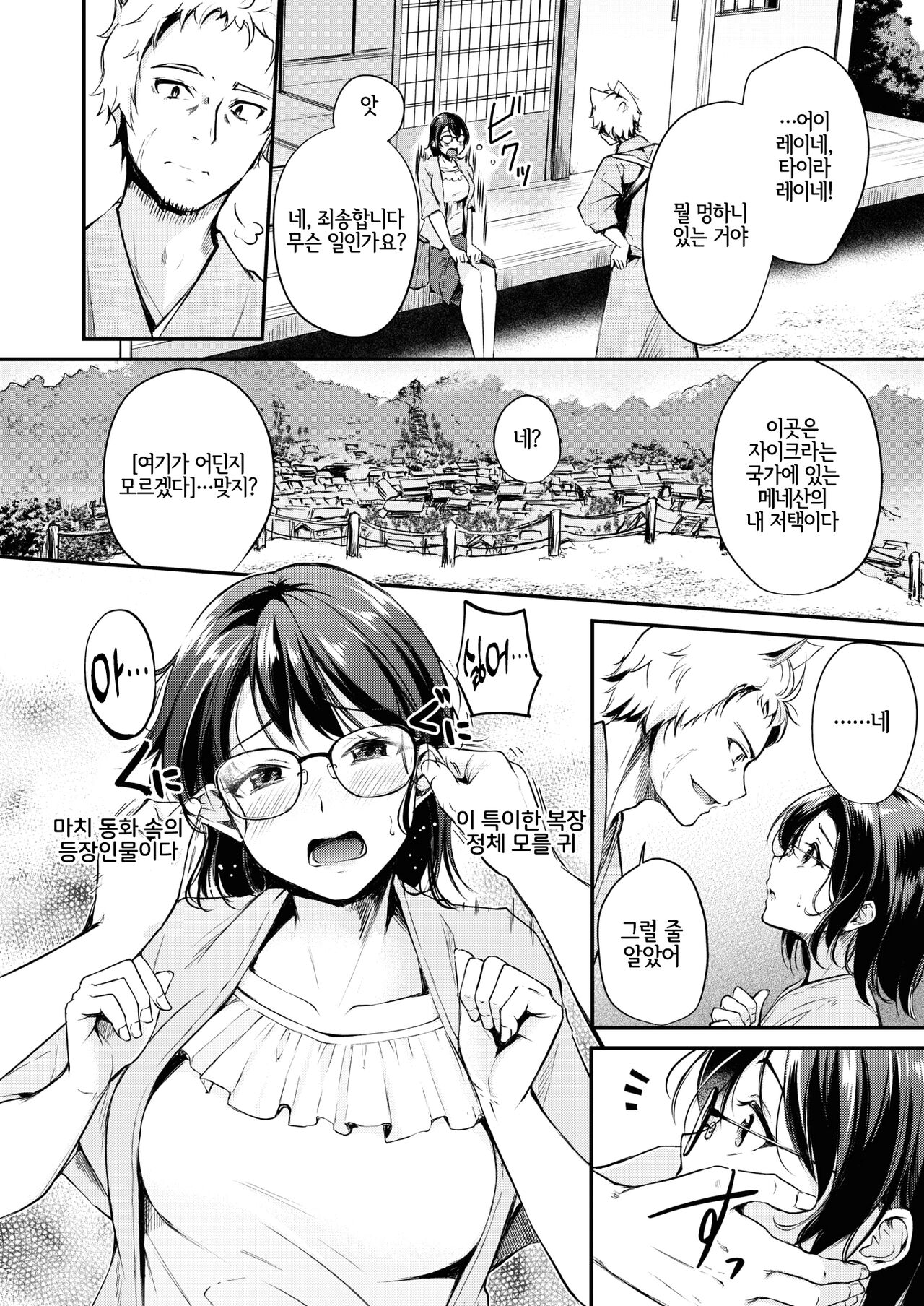 Kemomimi no Senjutsushi ~Aratana Mayoihito~ | 동물귀 점술사 ~새로운 헤매는 자~ page 2 full