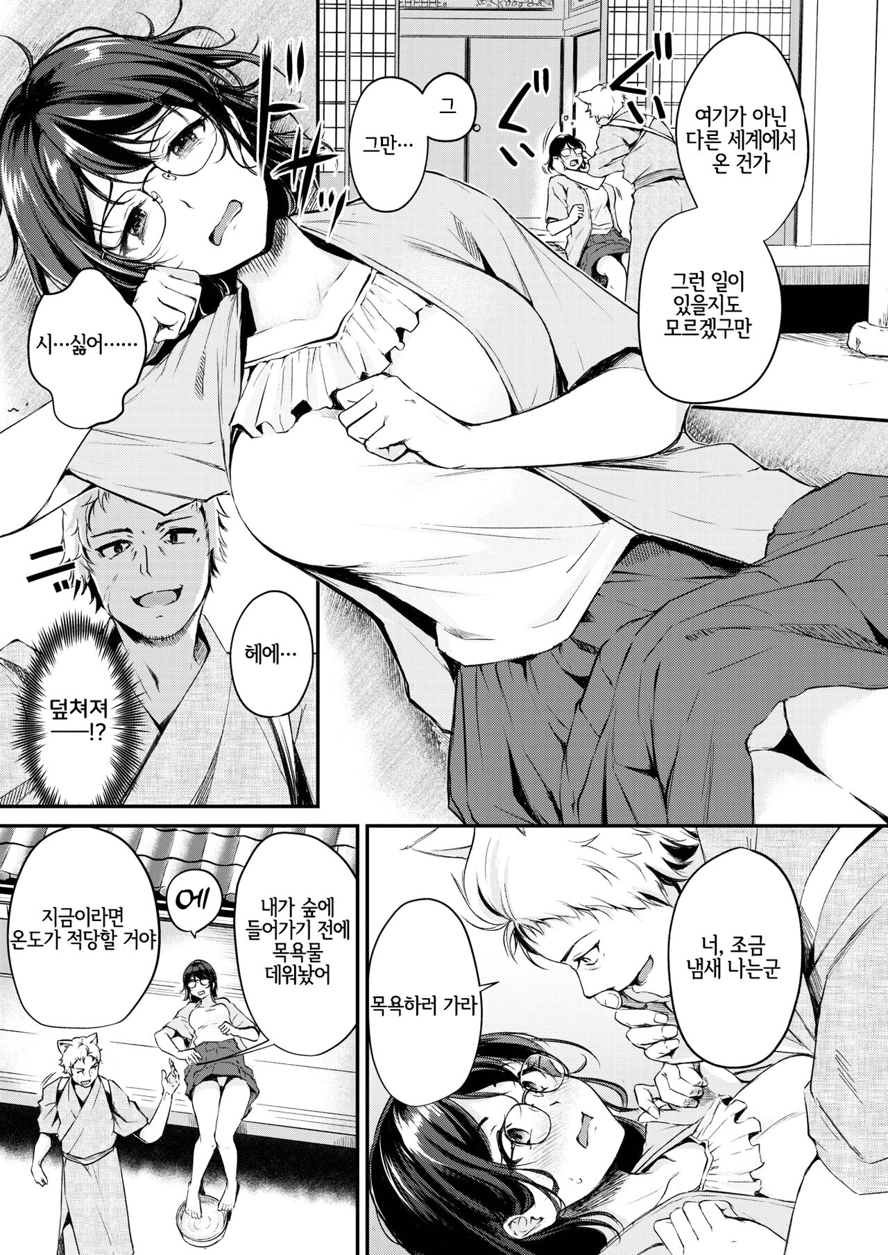 Kemomimi no Senjutsushi ~Aratana Mayoihito~ | 동물귀 점술사 ~새로운 헤매는 자~ page 3 full