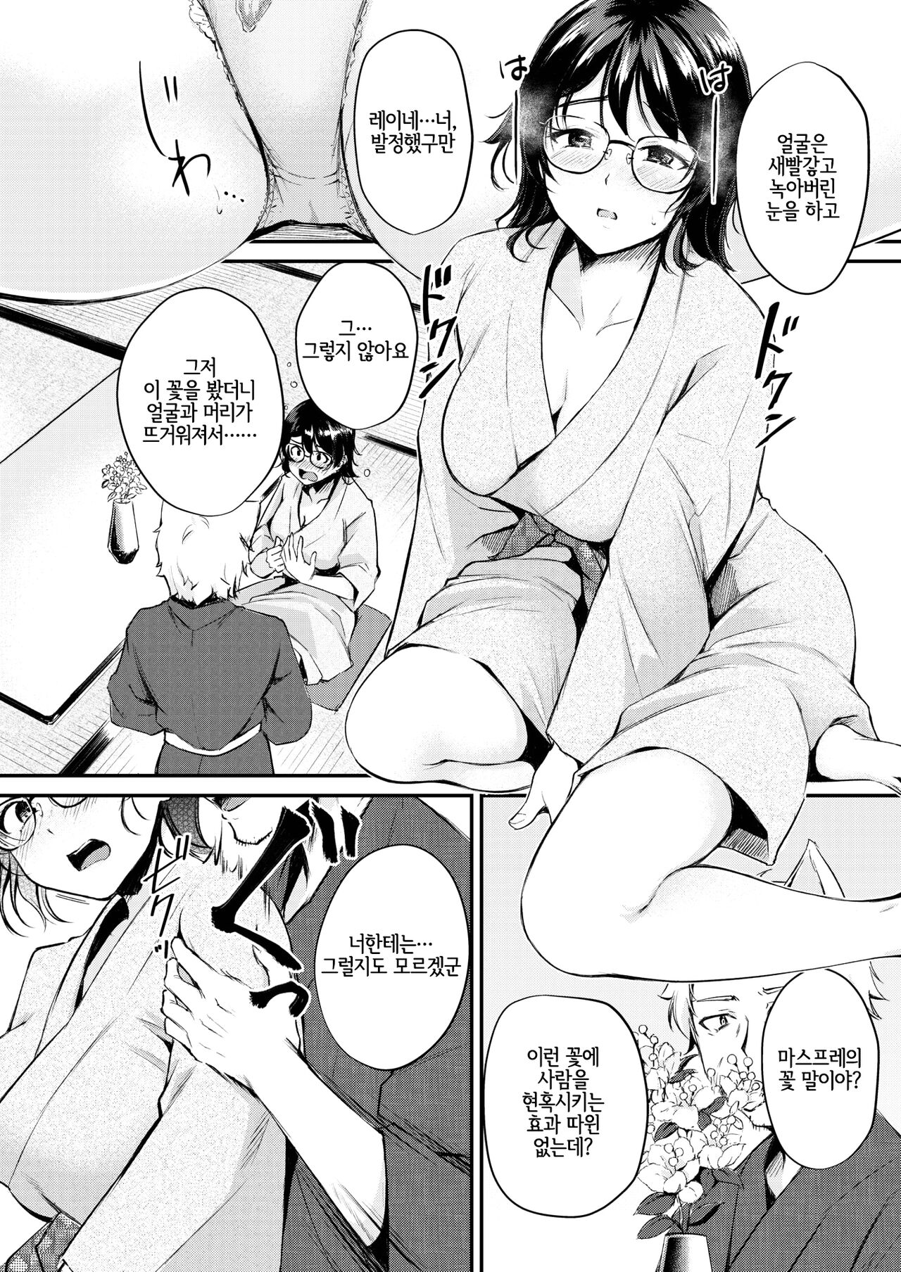 Kemomimi no Senjutsushi ~Aratana Mayoihito~ | 동물귀 점술사 ~새로운 헤매는 자~ page 8 full