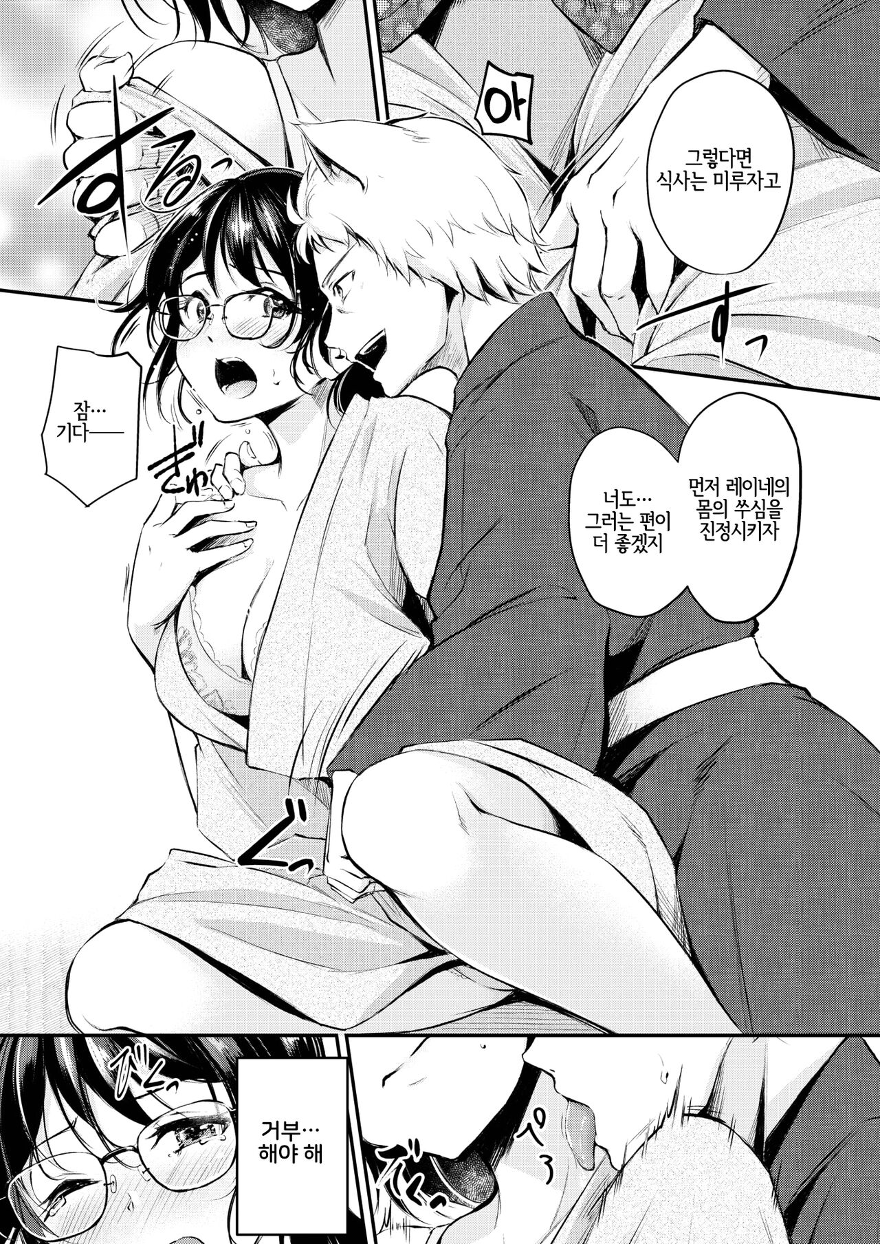 Kemomimi no Senjutsushi ~Aratana Mayoihito~ | 동물귀 점술사 ~새로운 헤매는 자~ page 9 full