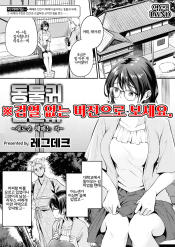 Kemomimi no Senjutsushi ~Aratana Mayoihito~ | 동물귀 점술사 ~새로운 헤매는 자~ cover