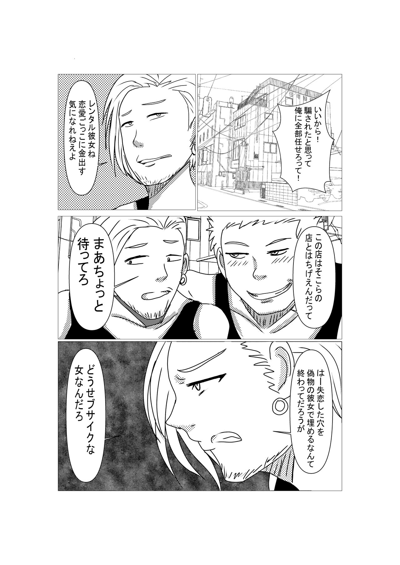 Borrow Her Body page 2 full