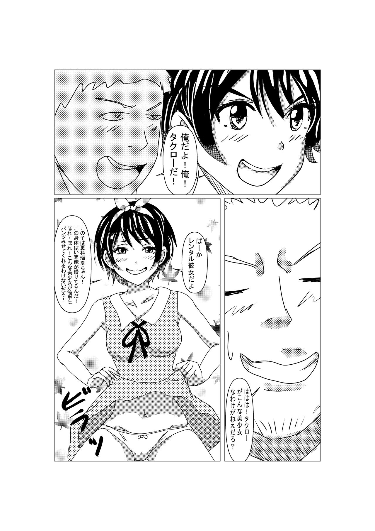 Borrow Her Body page 6 full