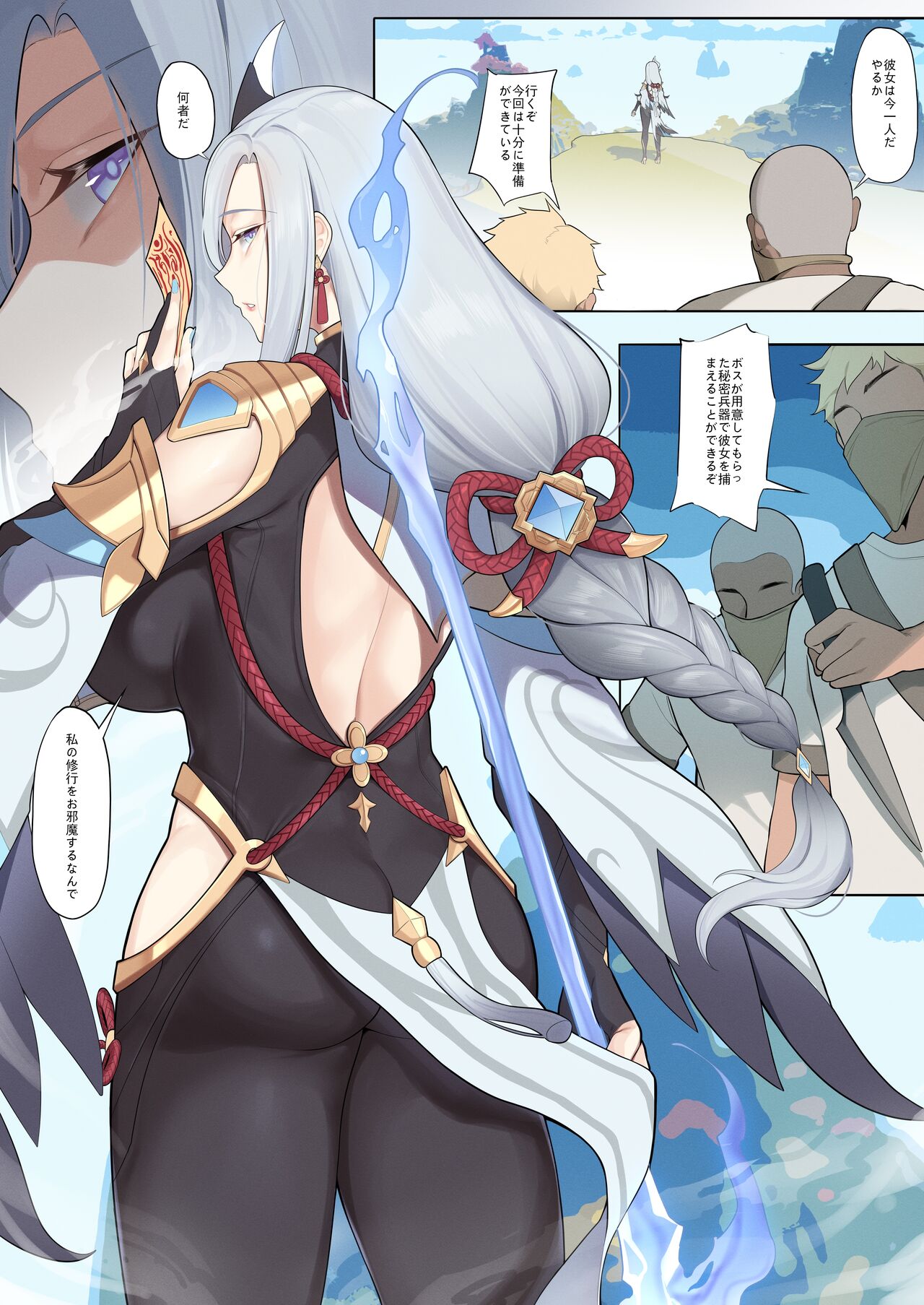 くくり仙術 page 1 full