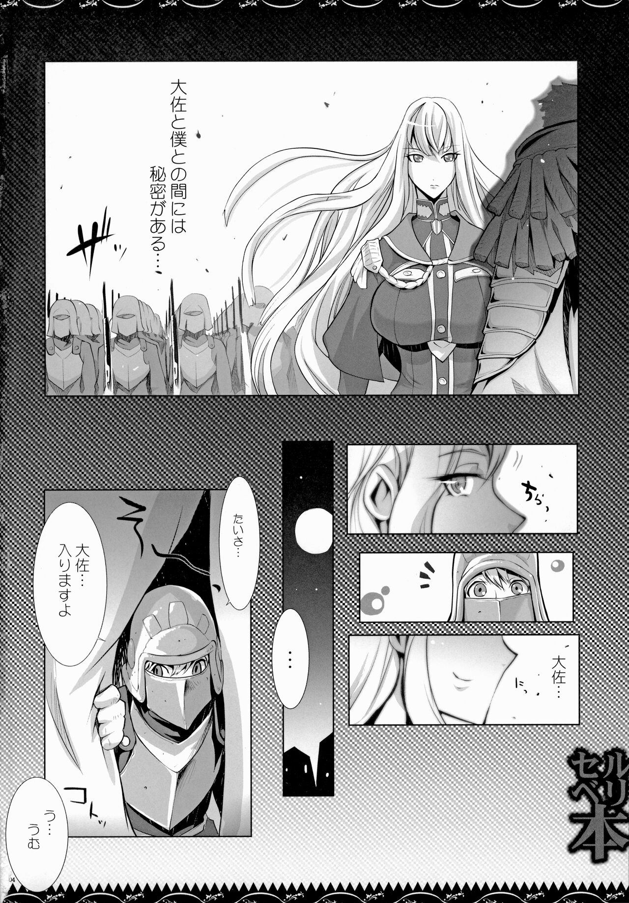 Selvari Hon page 3 full