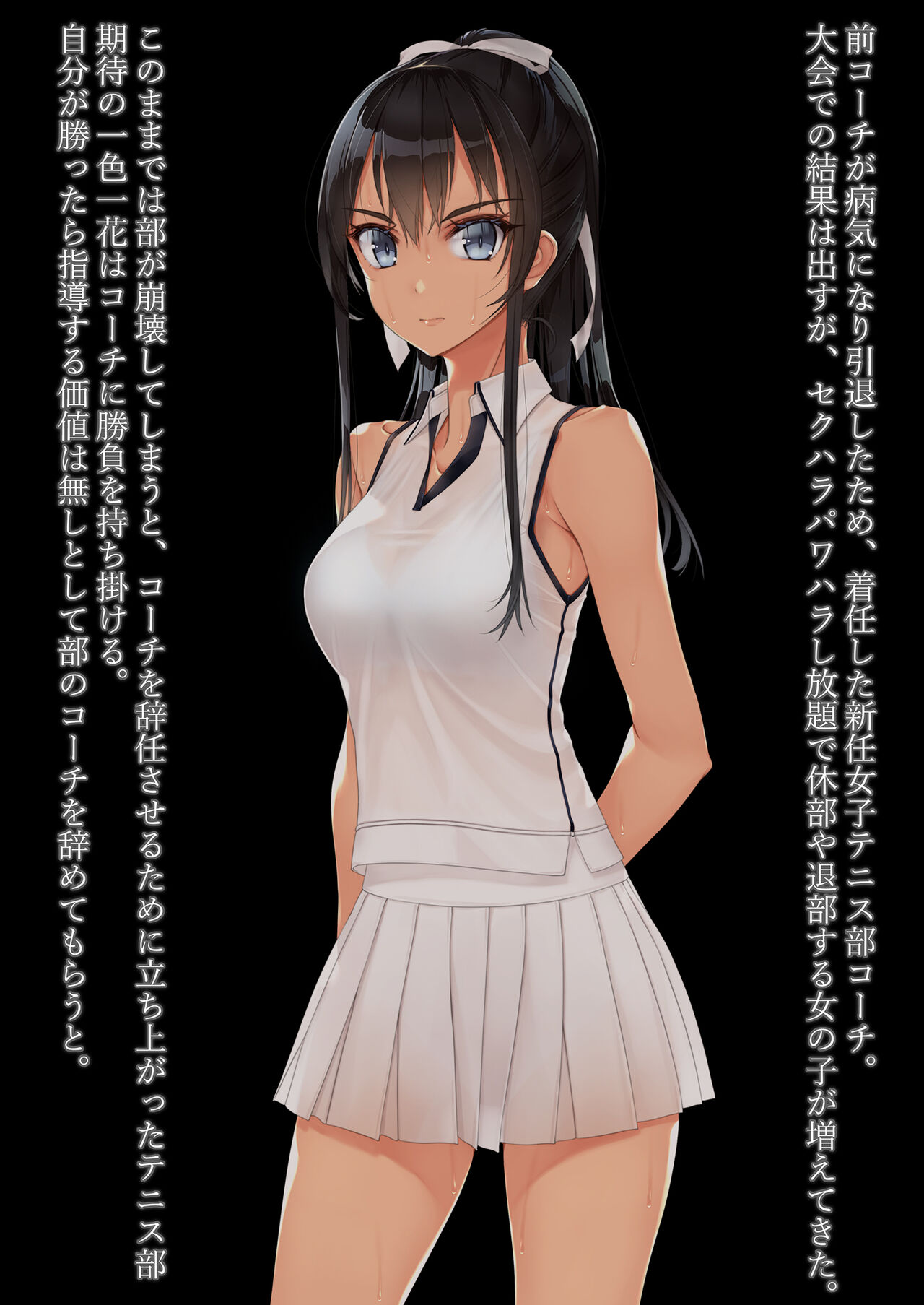 Inchiki Coach to Tennis de Shoubu. Maketara Hitoban Coach no Omocha page 2 full
