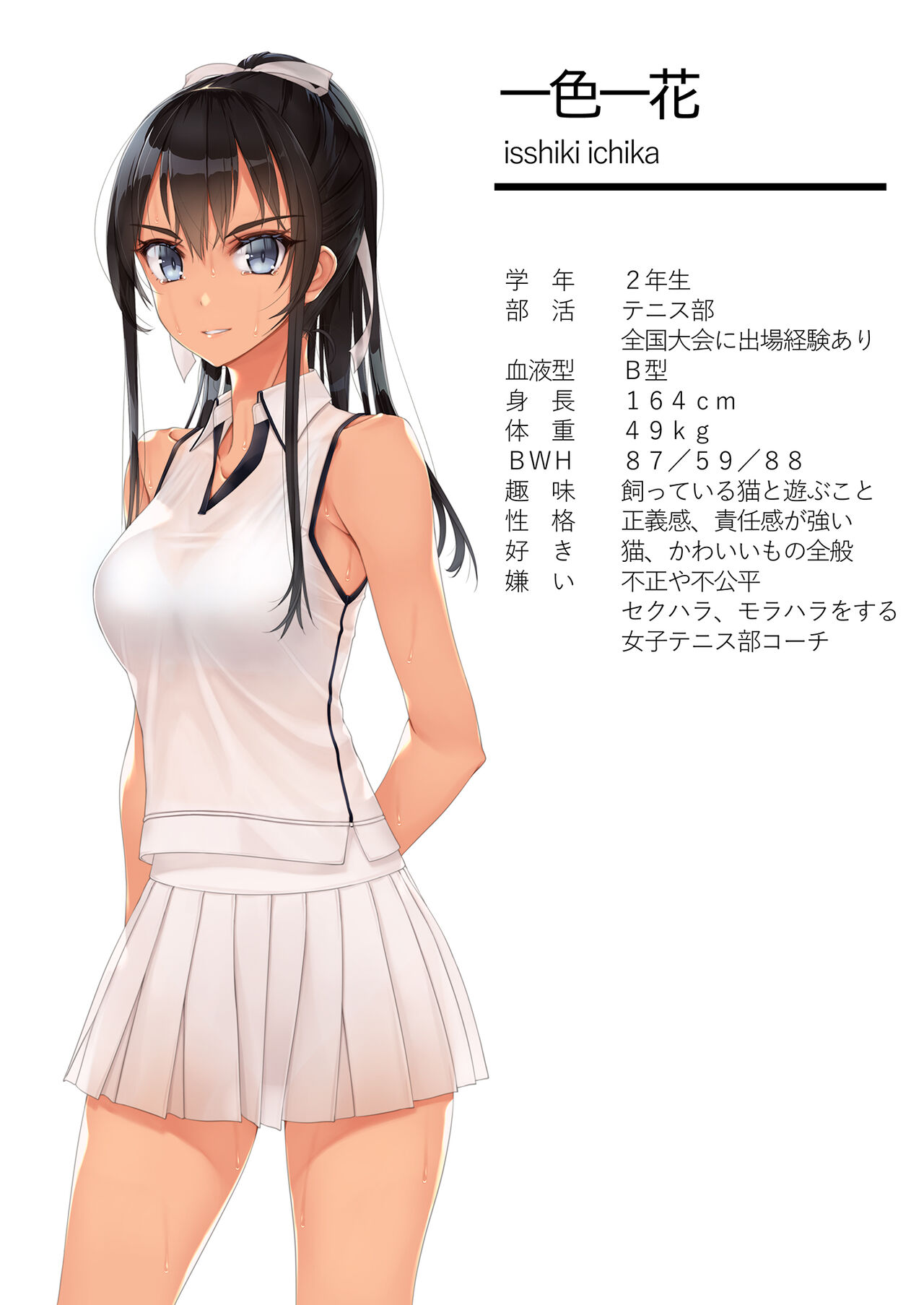 Inchiki Coach to Tennis de Shoubu. Maketara Hitoban Coach no Omocha page 3 full