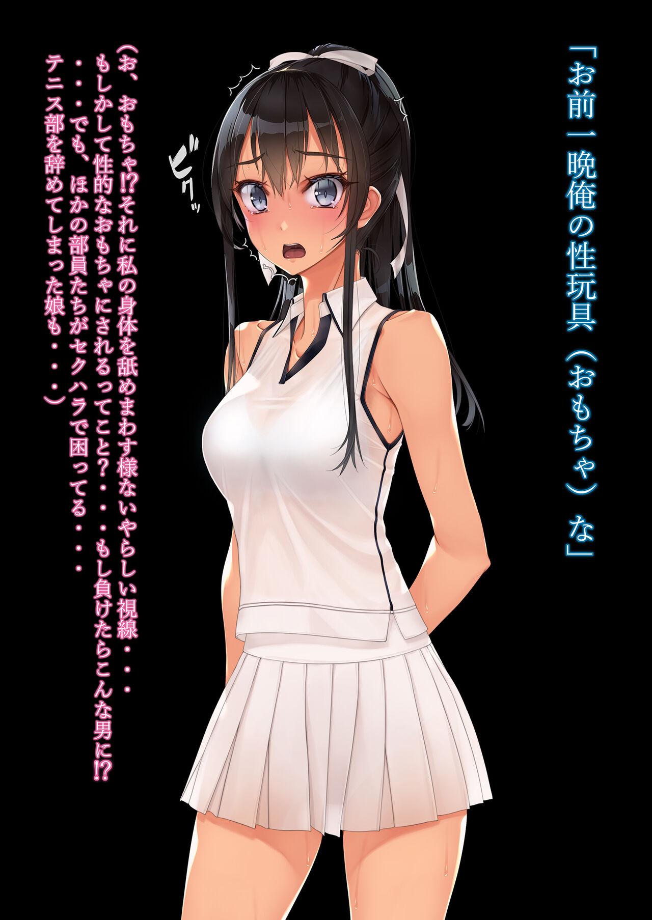 Inchiki Coach to Tennis de Shoubu. Maketara Hitoban Coach no Omocha page 5 full