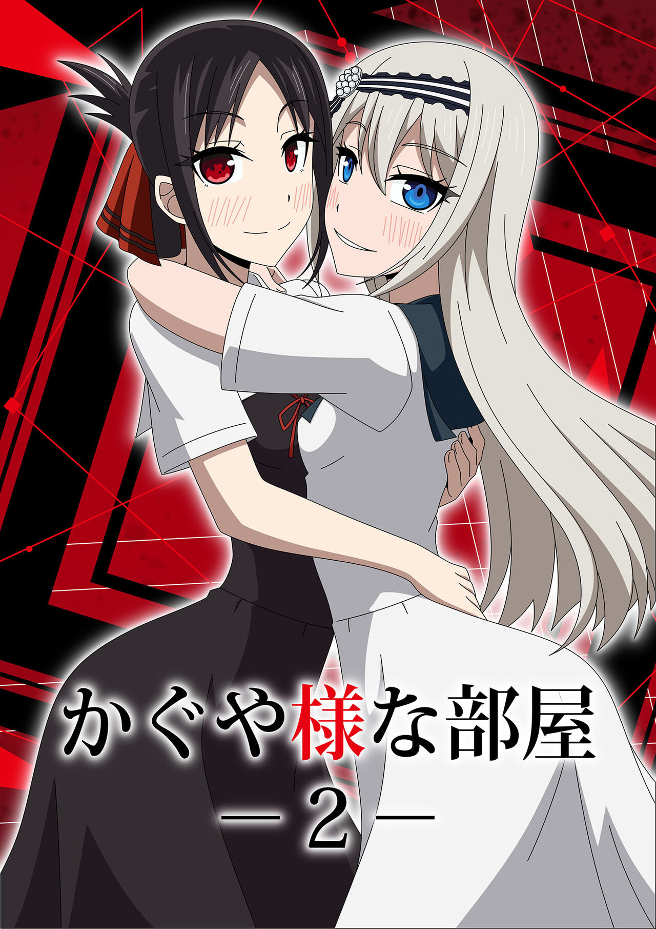 Kaguya-sama na Heya 2 page 1 full