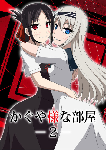 Kaguya-sama na Heya 2 cover