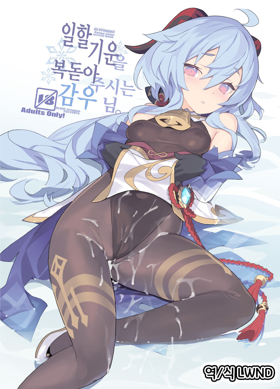 Oshigoto o Hakadorasete Kureru Ganyu-sama. | 일할 기운을 북돋아주시는 감우 님. page 1 full