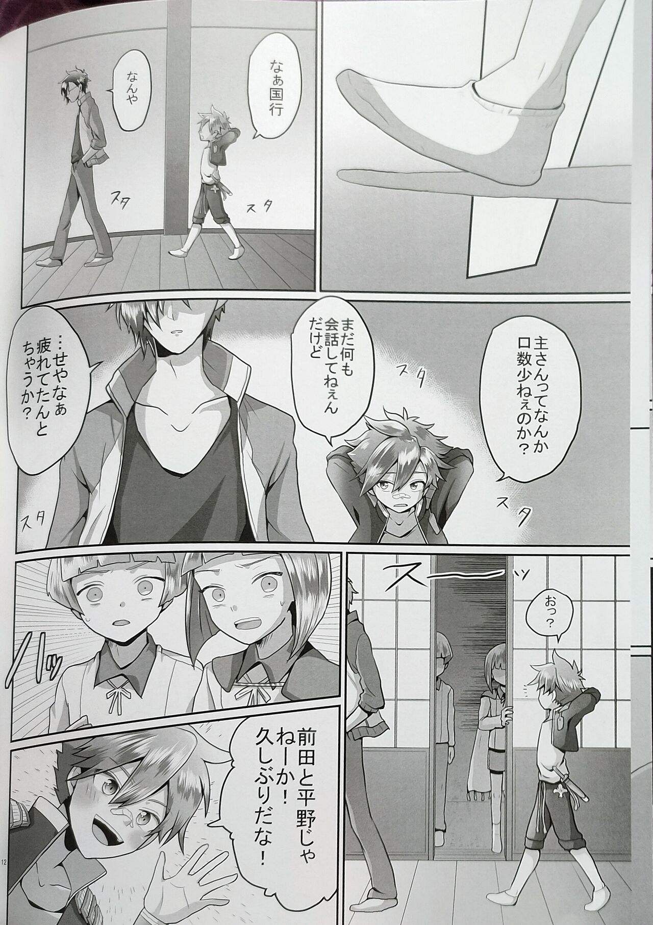 Aiyoku no Hate ni page 10 full