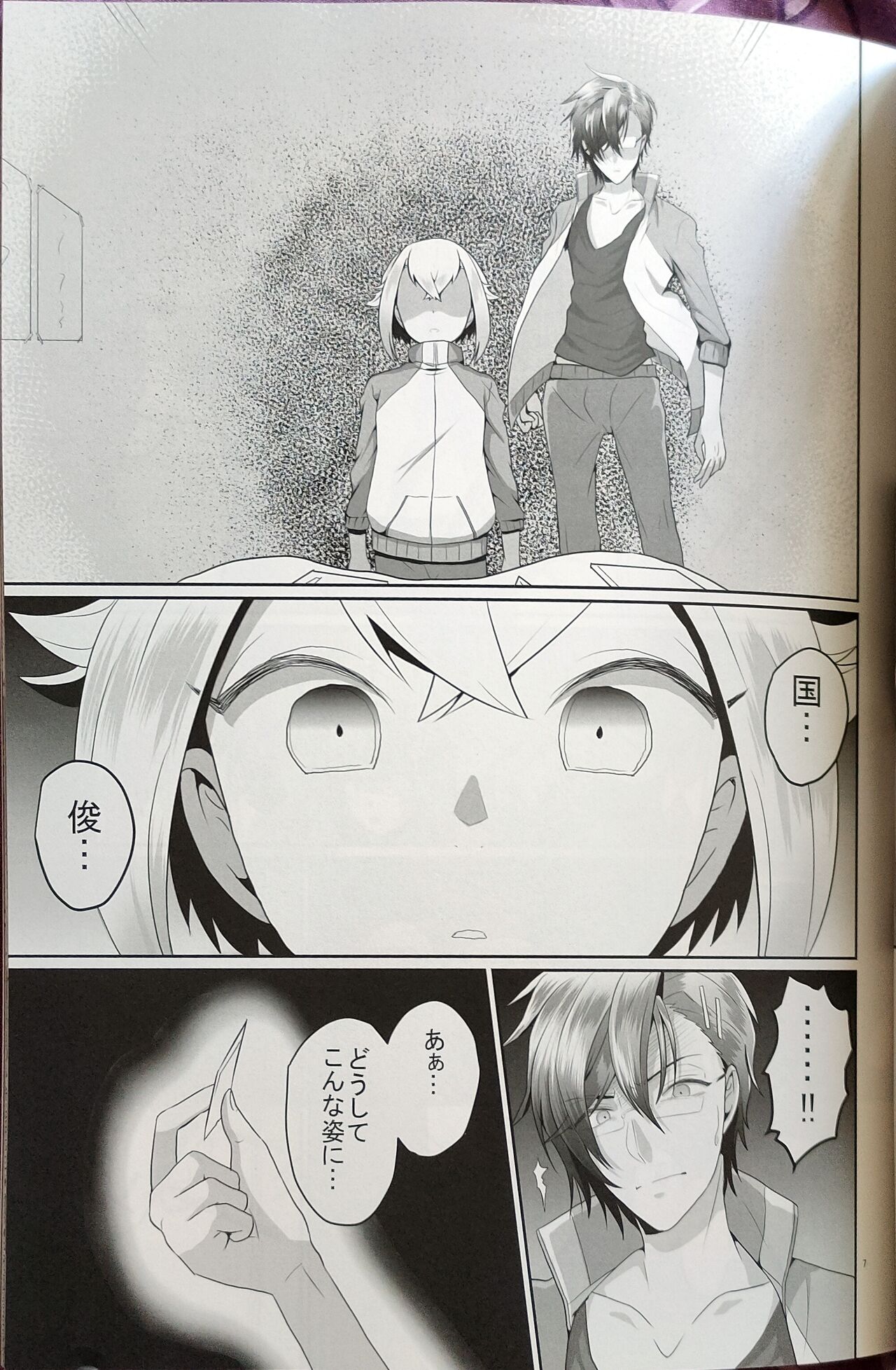 Aiyoku no Hate ni page 6 full
