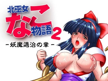 Kita Miko Nako Monogatari 2 -Youma Taiji no Shou- cover