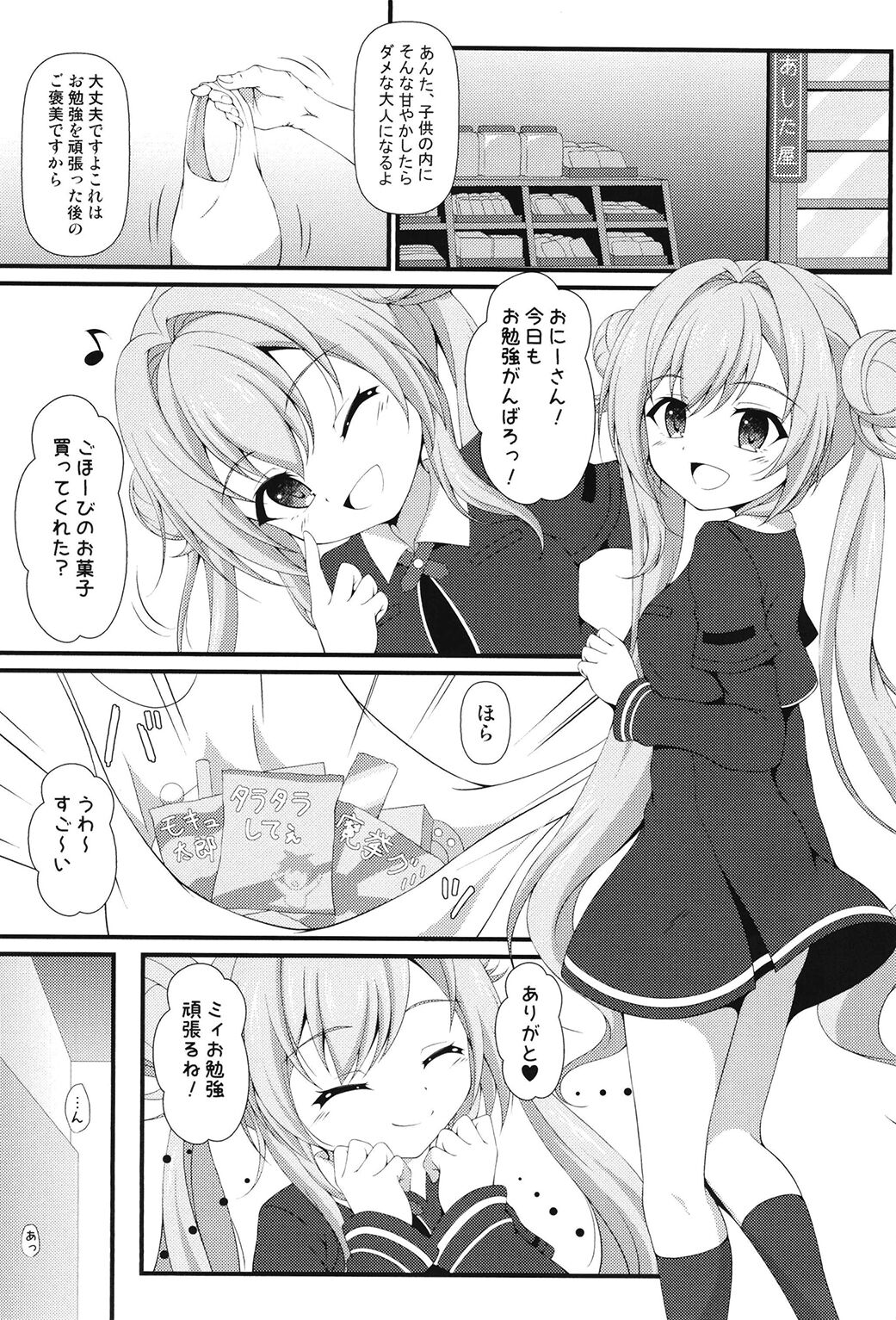 Mie Waruiko ni Nacchatta page 3 full