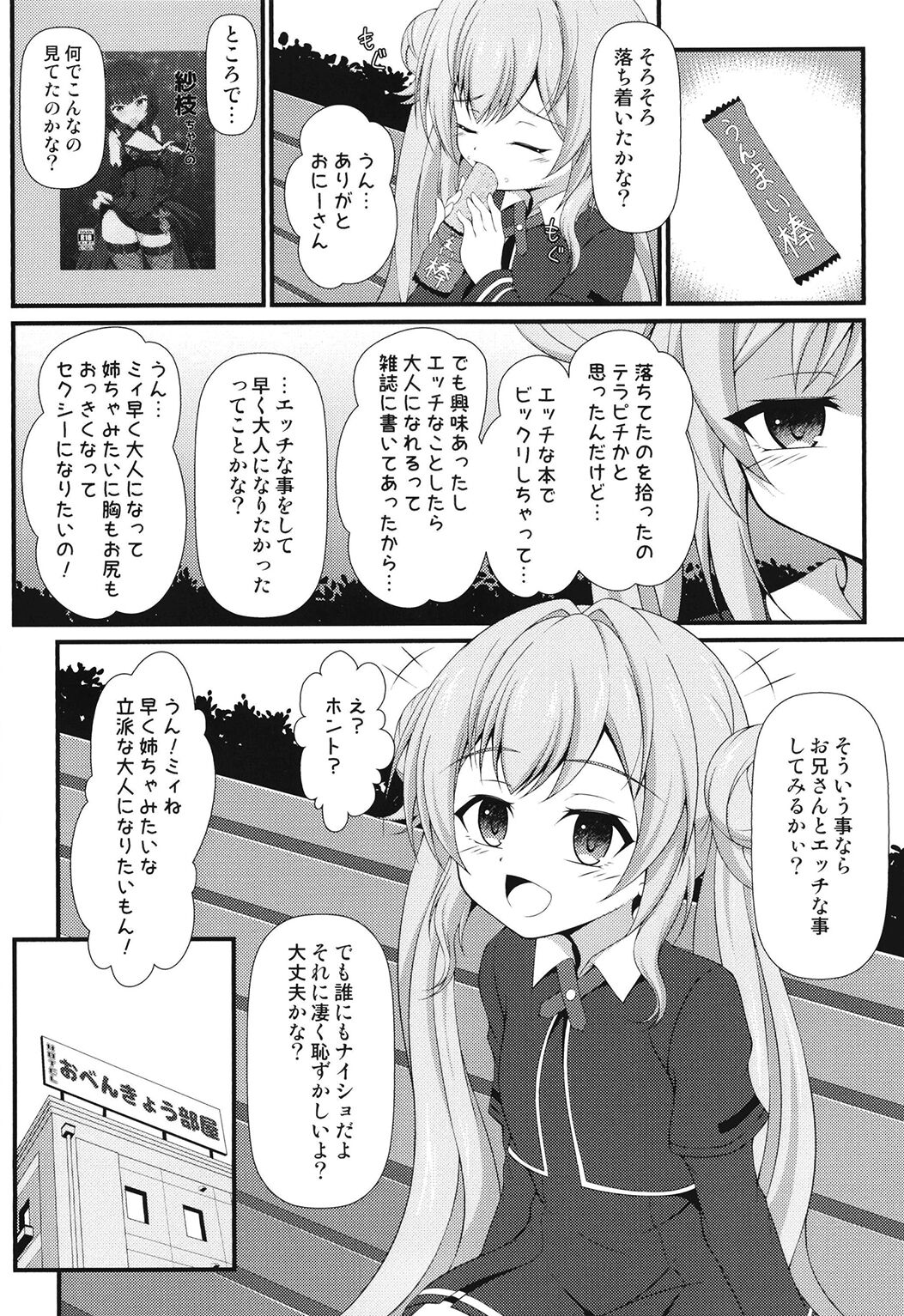 Mie Waruiko ni Nacchatta page 6 full