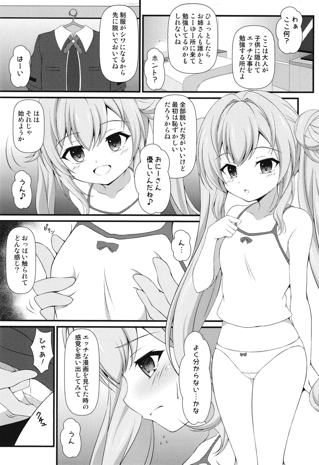 Mie Waruiko ni Nacchatta page 7 full