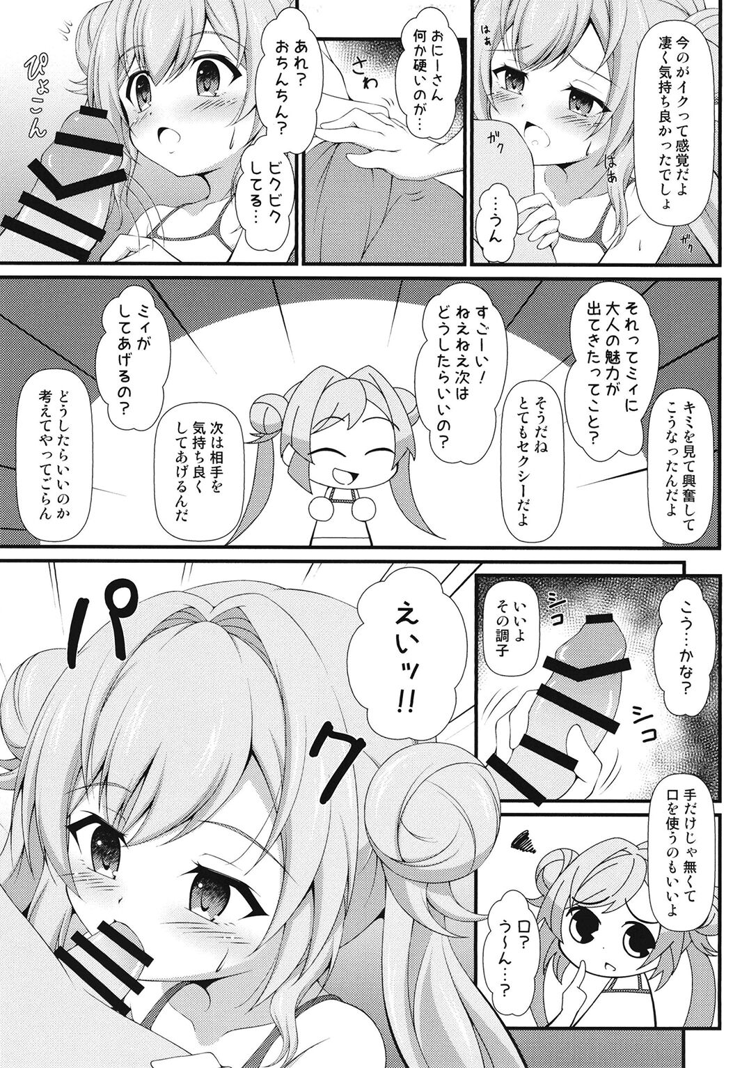 Mie Waruiko ni Nacchatta page 9 full