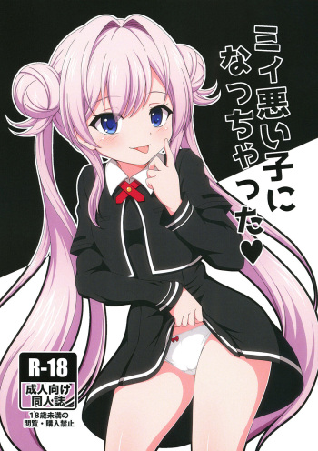 Mie Waruiko ni Nacchatta cover