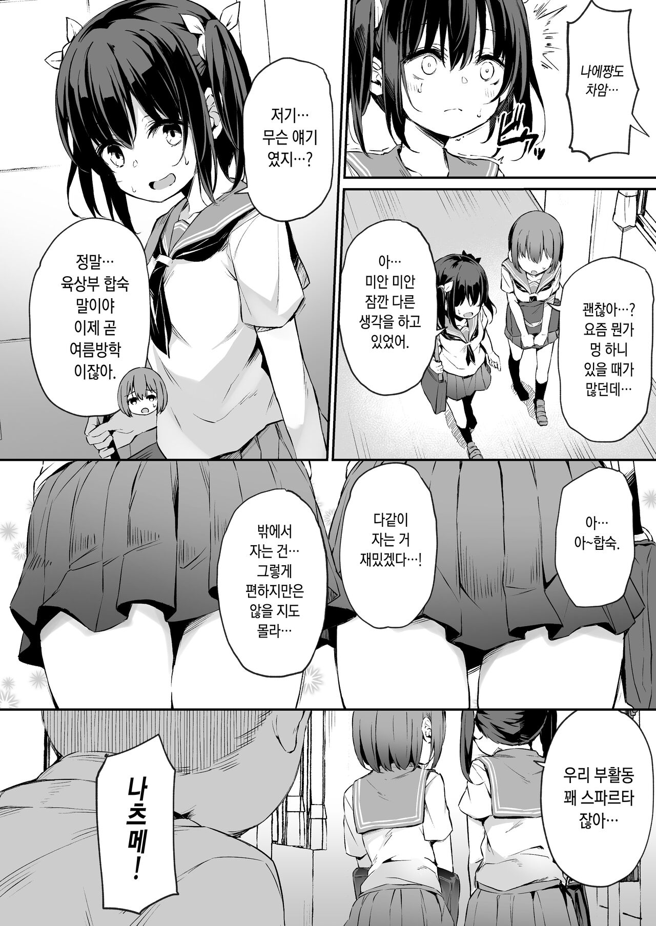 Ochiba Nikki Natsume Nae Hen 2 page 3 full
