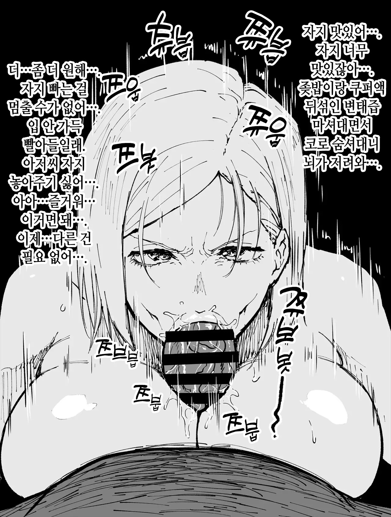 Saimin Fella Nobara-san | 최면 펠라 노바라 양 page 5 full